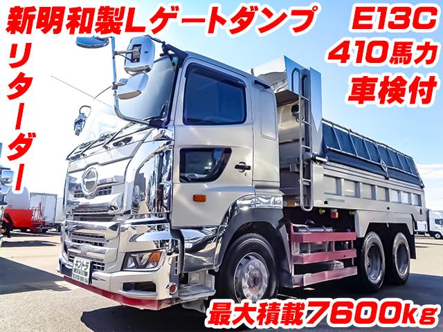 No.4824　H31　日野　17プロフィア　新明和製Lゲートダンプ　最大積載7600kg　リターダー　410馬力　E13C