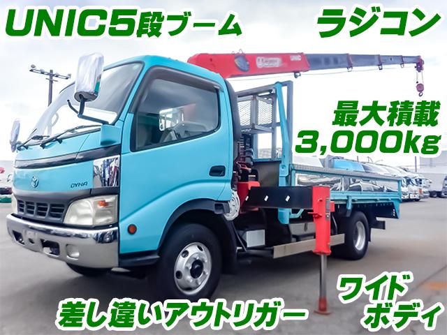 No.4843　H16　トヨタ　ダイナ　古河製5段ブーム　ラジコン　最大積載3,000kg　ワイドボディ　差し違いアウトリガー　2.93t吊り　床鉄板