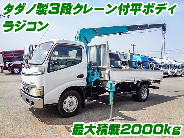 No.4862　H18　日野　デュトロ　タダノ製3段クレーン付平ボディ　最大積載2000kg　ラジコン　床鉄板　ターボ車