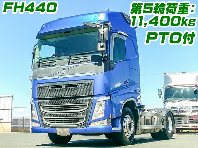 No.4871　H28　ボルボ　トレーラーヘッド　FH440　440馬力　第5輪荷重11,400kg　PTO付　後輪エアサス　アルミホイール