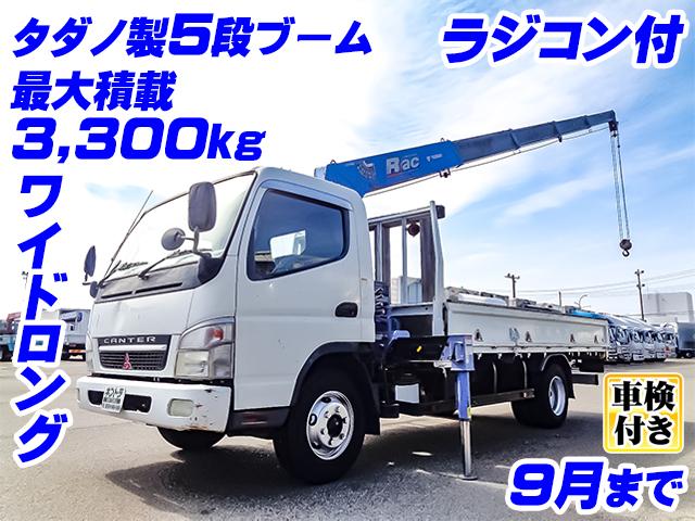 No.4881　H18　三菱ふそう　キャンター　タダノ製5段ブーム　ラジコン付き　ワイドボディ　ロングボディ　最大積載3,300kg　床鉄板　車検付