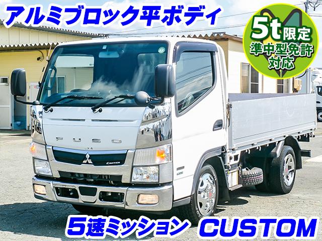 No.4956　R2　三菱ふそう　キャンター　アルミブロック平ボディ　カスタム　準中型免許対応(5t限定)　5速ミッション　メッキフロントバンパー