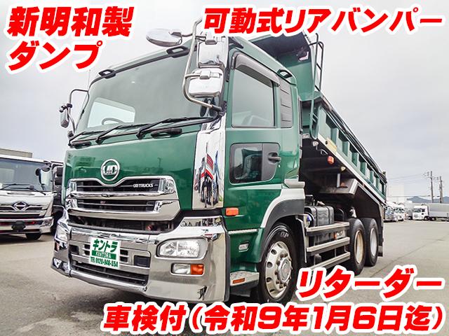 No.4975　H28　UDトラックス　クオン　新明和製ダンプ　車検付（令和9年1月6日迄）　リターダー　可動式リアバンパー　電動コボレーン　メッキフロントバンパー　メッキグリル　メッキコーナーパネル