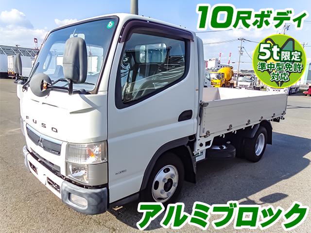 No.4985　H30　三菱ふそう　キャンター　アルミブロック平ボディ　最大積載量2000kg　10尺ボディ　床：鉄板　準中型免許対応(5t限定)