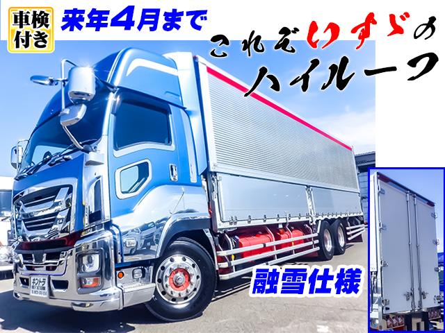 No.4989　R3　いすゞ　ギガ　フルハーフ製アルミウイング　ハイルーフ　融雪仕様　門枠ステンレス　ロックバーステンレス