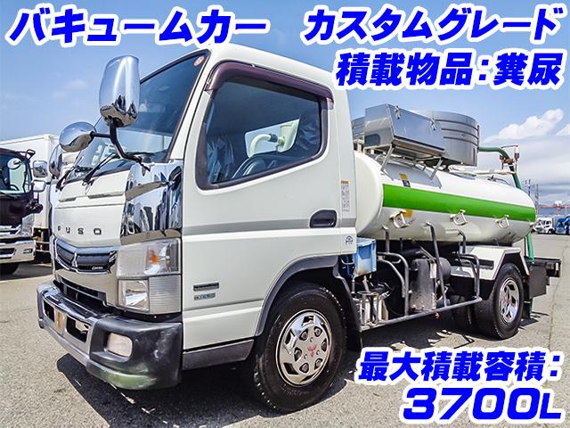 No.4998　H29　三菱ふそう　キャンター　バキュームカー　最大積載量3700kg　最大積載容積3700L　積載物品：糞尿　脱臭機