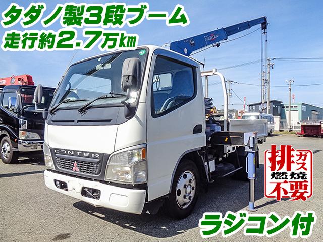 No.5003　H16　三菱ふそう　キャンター　タダノ製3段ブーム　ラジコン付　排ガス燃焼不要　実走行　約2.7万km　ショートボディ