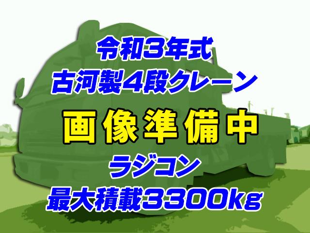 No.5025　R3　三菱ふそう　キャンター　古河製4段クレーン付平ボディ　最大積載3300kg　ラジコン　