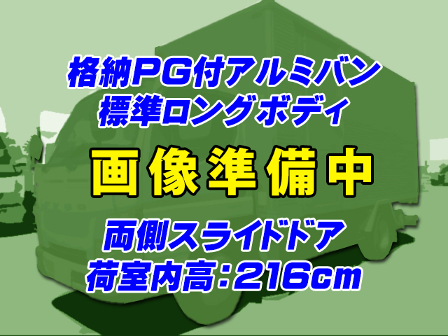 No.5028　H28　三菱ふそう　キャンター　アルミバン　両側サイドドア　格納パワーゲート　パブコ　ロングボディ　2,000kg　5速ミッション