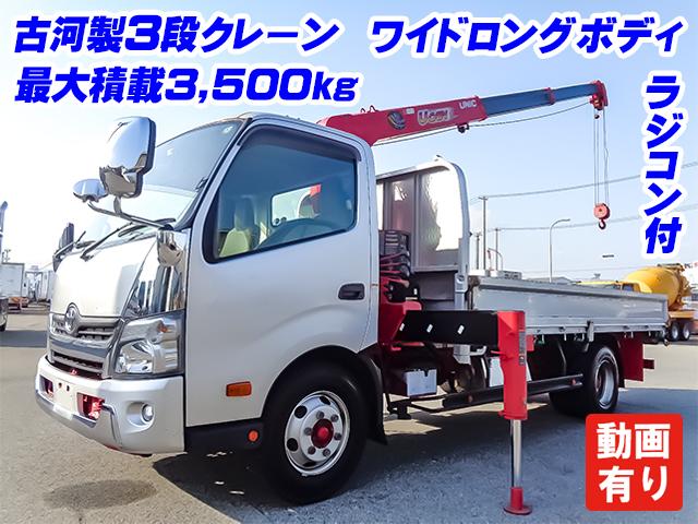 No.5040　H28　トヨタ　トヨエース　古河製3段クレーン　ワイドロング　ラジコン　最大積載3,500kg　差し違いアウトリガー　内フック