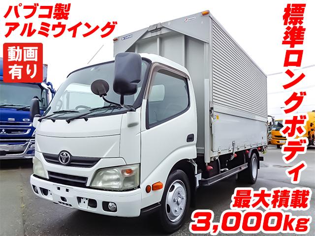 No.5056　H24　トヨタ　ダイナ　パブコ製アルミウイング　標準ロングボディ　最大積載3,000kg　内フック　ラッシングレール1段