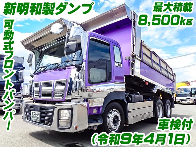 No.5127　H25　いすゞ　ギガ　新明和製ダンプ　車検付　積載8500kg　380馬力　電動コボレーン