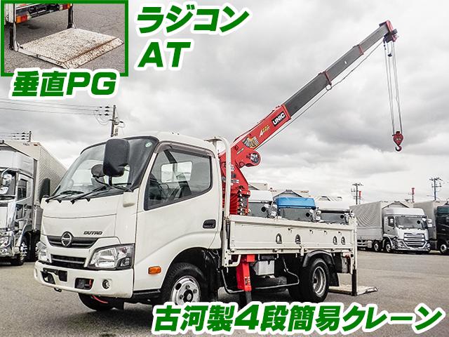 No.5133　H30　日野　デュトロ　古河製4段簡易クレーン　ラジコン　パワーゲート　最大積載1550kg　ターボ車