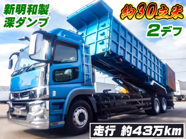 No.5230　H30　三菱ふそう　スーパーグレート　新明和製深ダンプ　約30立米　最大積載10,700kg　2デフ　メッキフロントバンパー　メッキグリル