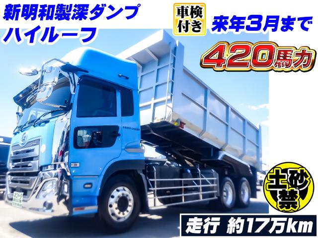 No.5304　H31　UDトラックス　クオン　新明和製深ダンプ　土砂禁　ハイルーフ　420馬力　2デフ　最大積載10,000kg　車検付