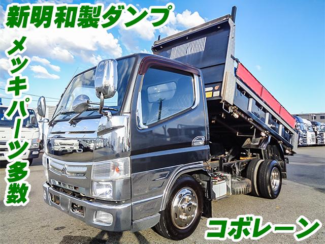 No.5314　H26　三菱ふそう　キャンター　新明和製ダンプ　最大積載3,000kg　コボレーン　ホイールライナー　メッキパーツ多数
