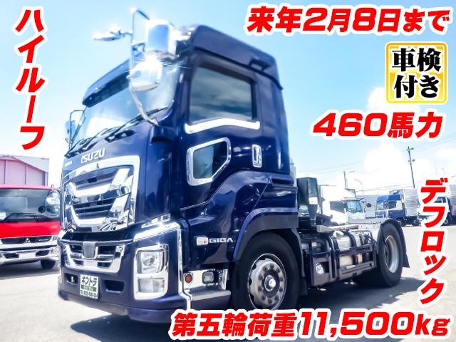 No.5327　H31　いすゞ　ギガ　トレーラーヘッド　第五輪荷重11,500kg　460馬力　ハイルーフ　デフロック　車検付