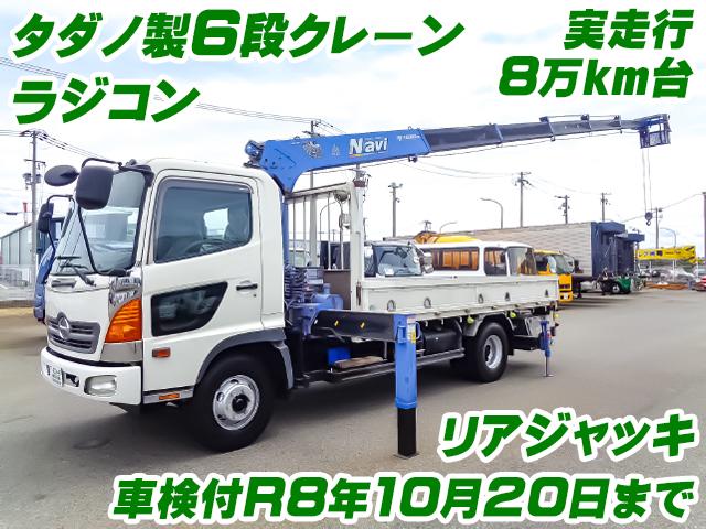 No.5347　H17　日野　レンジャー　タダノ製6段クレーン付平ボディ　ラジコン　リアジャッキ　差し違いアウトリガ　車検付