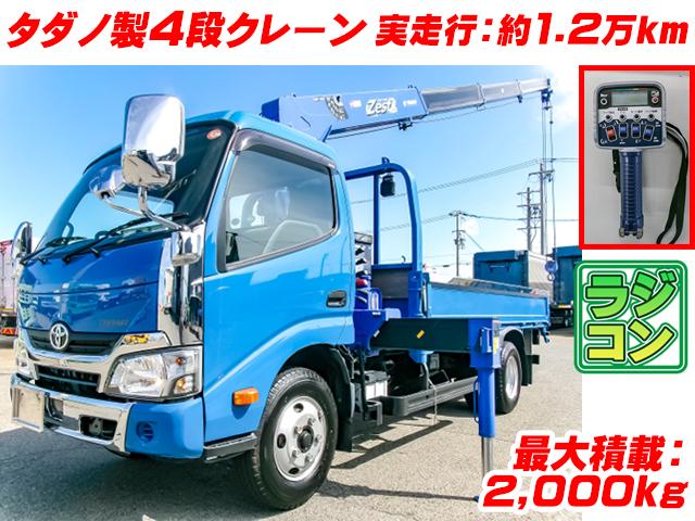 No.5372　H30　トヨタ　ダイナ　タダノ製4段クレーン　ラジコン　実走行：約1.2万km　最大積載：2,000kg　2.63t吊