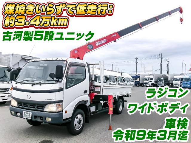 No.5392　H16　日野　デュトロ　古河製5段ユニック　2.63t吊り　ラジコン　ワイドボディ　横根太：鉄　排ガス燃焼不要