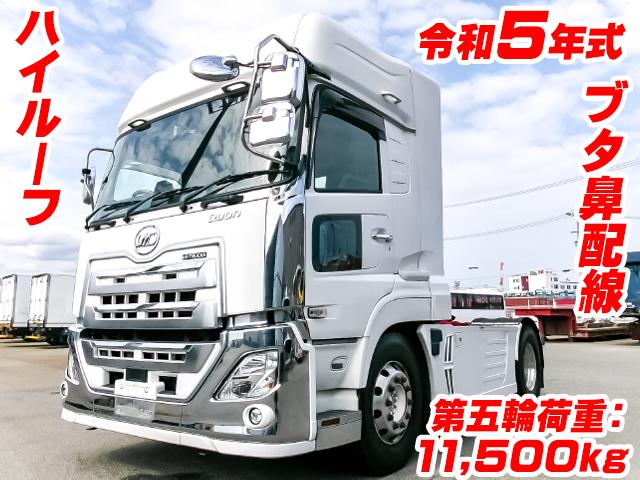 No.5399　令和5年式　UDトラックス　クオン　ハイルーフ　ブタ鼻配線　第五輪荷重：11,500kg　アルミホイール