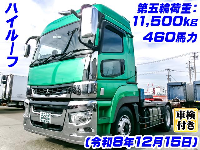 No.5439　R2　三菱ふそう　スーパーグレート　トレーラーヘッド　ハイルーフ　第五輪荷重：11,500kg　460馬力　車検付